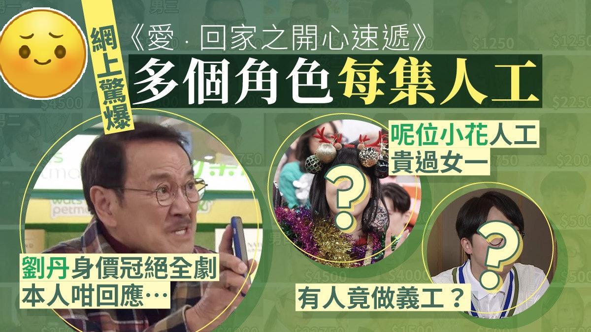 《爱·回家之开心速递》一直是TVB收视保证的王牌处境剧，至今播出已超2400集。