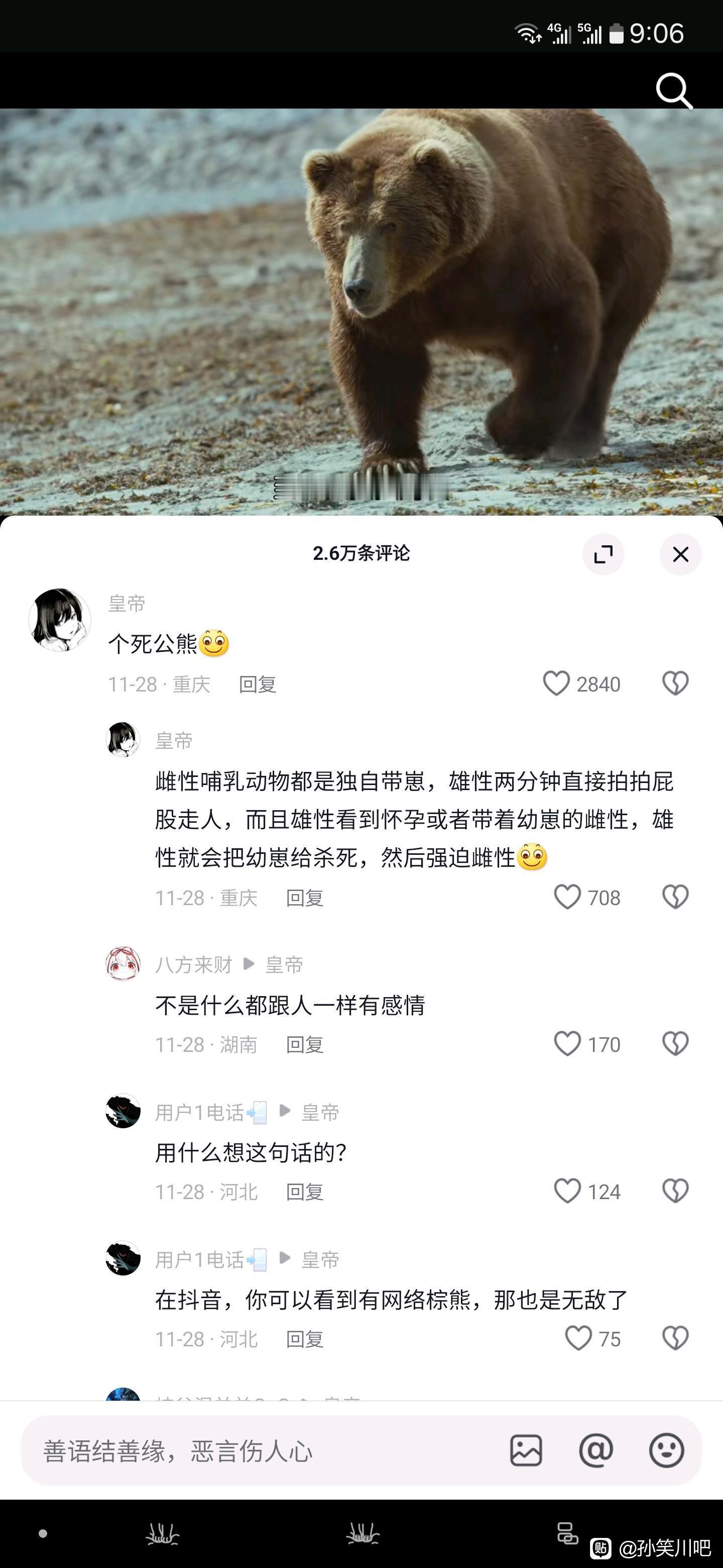 公的真可怕 
