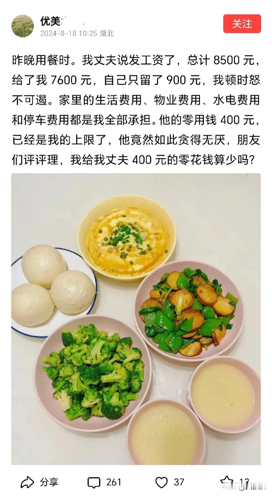 一个月给丈夫400块钱零花钱
那肯定太多了啊
根本用不了那么多[笑哭]
虽然这应