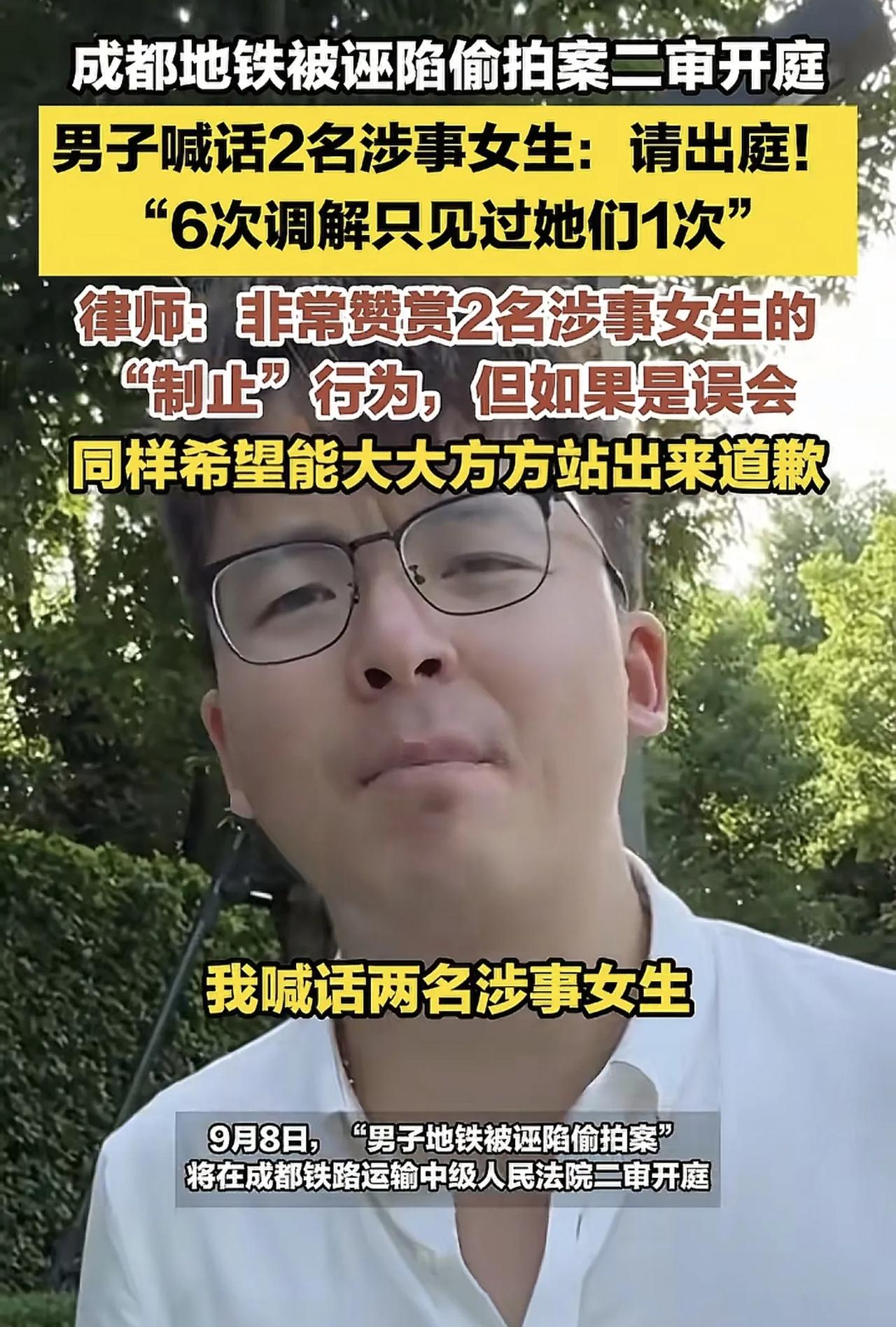 太让人气愤了！成都地铁这事儿，等了两年终于二审了！
 
两年前，成都地铁上，一名