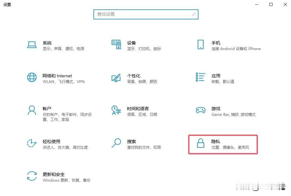麦克风没有声音输出怎么办?首先打开设置面板，找到隐私选项，在左侧栏找到麦克风的选