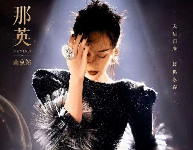 那英南京演唱会封神！嘉宾宋佳同台合唱，藏着一段被遗忘音乐往事