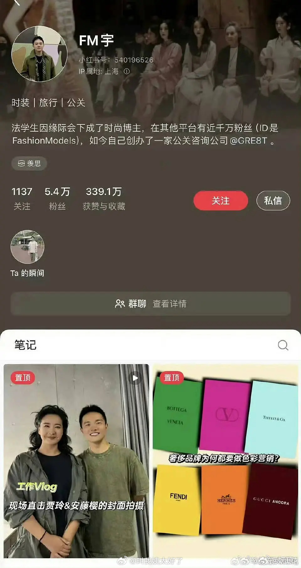 这个时尚博主说的是哪位男艺人？团队以为自己是天皇巨星疯狂摆谱