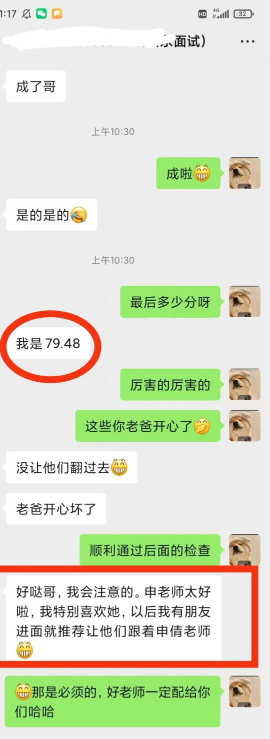 79.48！上岸喜报