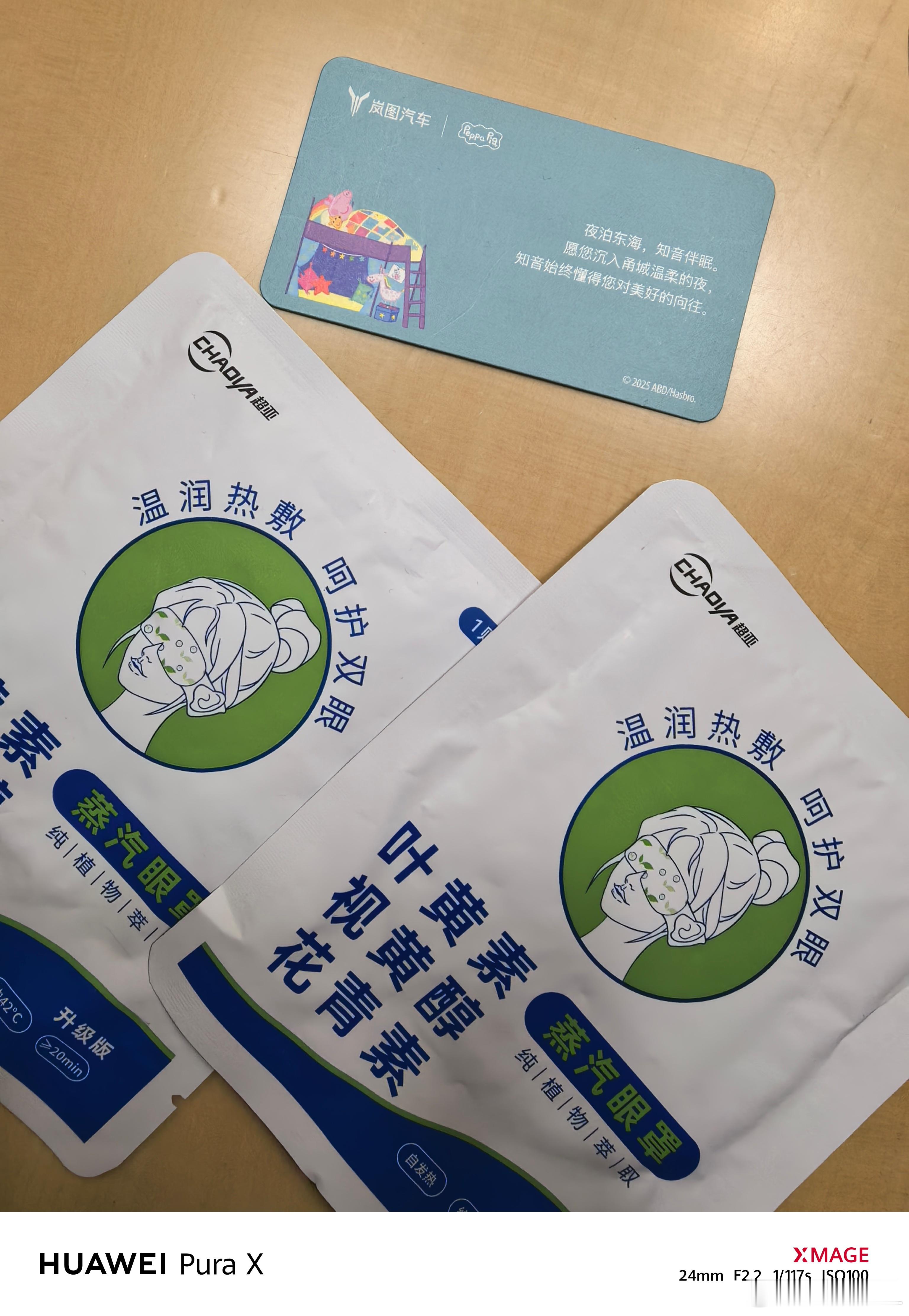 这两天被岚图种草的一个好物。这几天睡眠不足眼睛好痛。头也痛。越累的时候头痛就很难