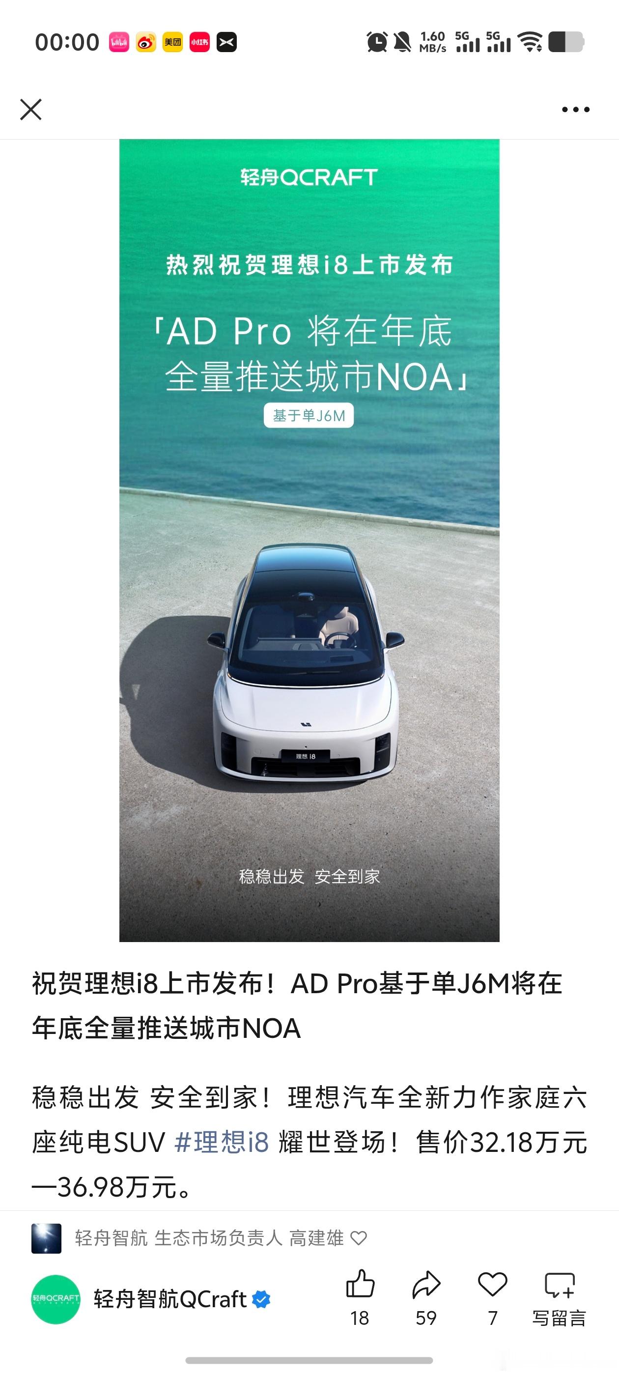 理想 i8 Pro 用户，也就是 AD Pro 用户也将有城市 NOA 功能了。
