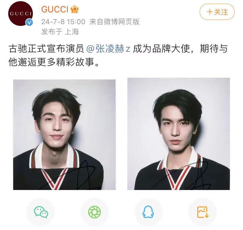 #gucci正式官宣张凌赫##gucci官宣张凌赫#gucci官宣张凌赫，哇哇哇