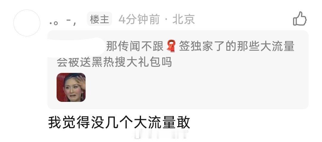 抖音和腾讯和好了。合作逐步会铺开。  🫘真的导流效果很好很好。🍠虽然活人有，
