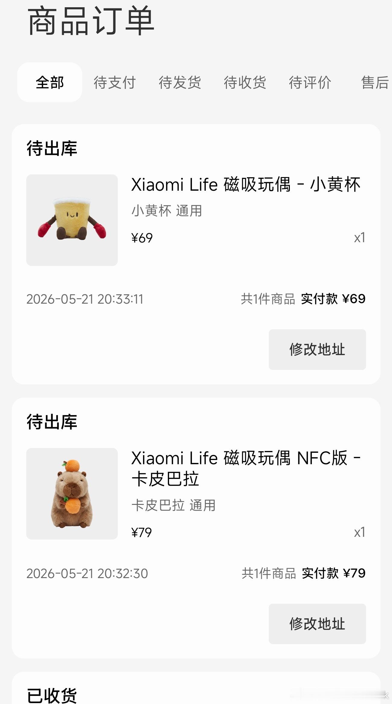 作为小米YU7Max老车主买两个新款磁吸玩偶支持一下吧小黄杯和卡皮巴拉都挺可爱的