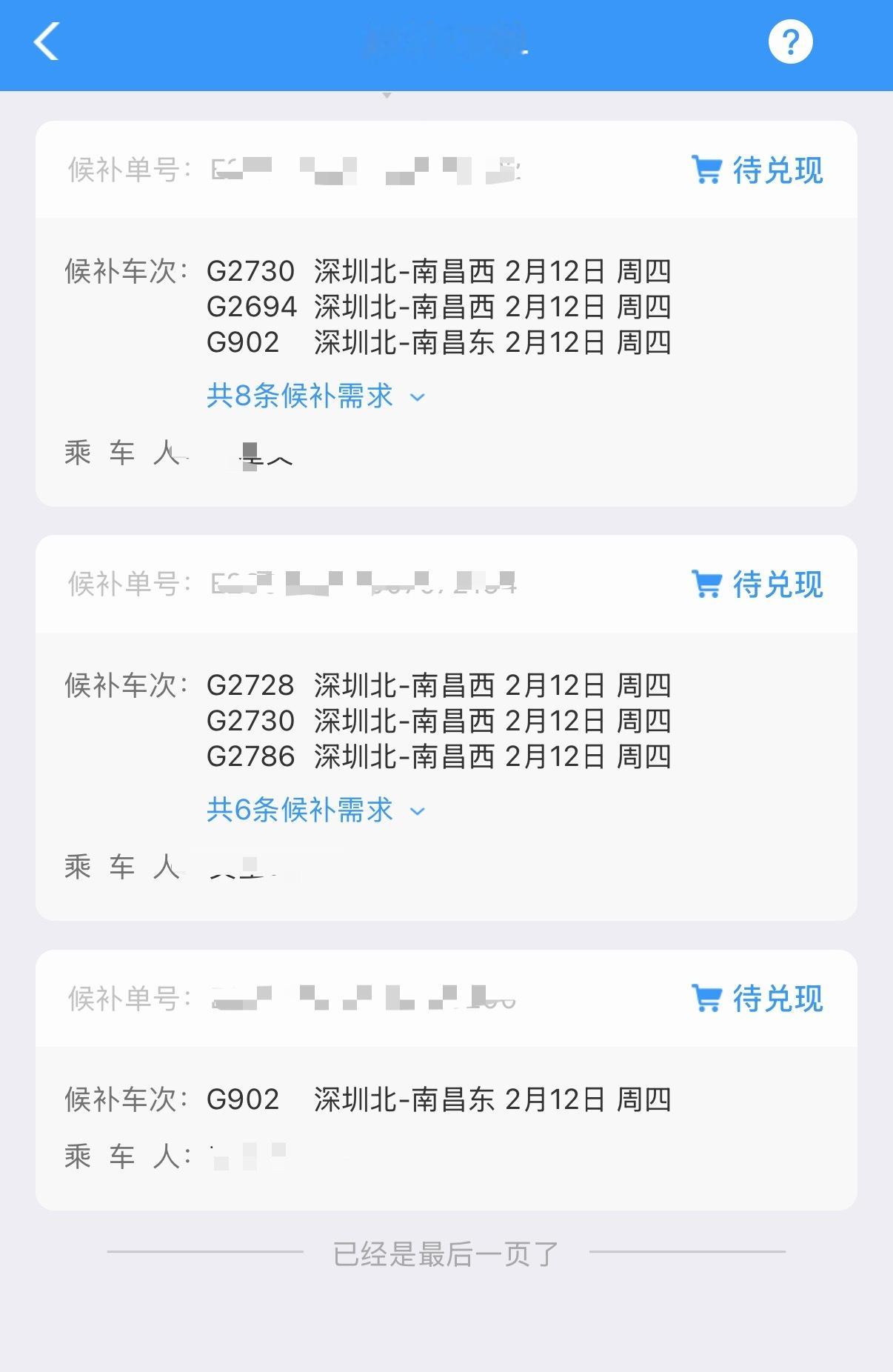 没有人能在12306抢到春运的票