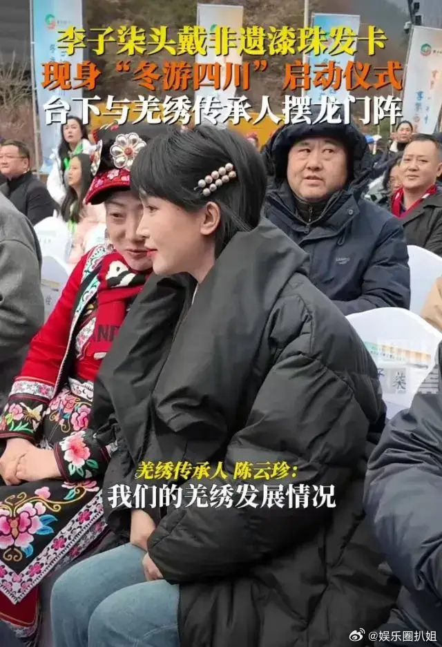 李子柒又营业了 李子柒又营业了，在四川冬旅启动仪式现身的李子柒状态好好啊！ 