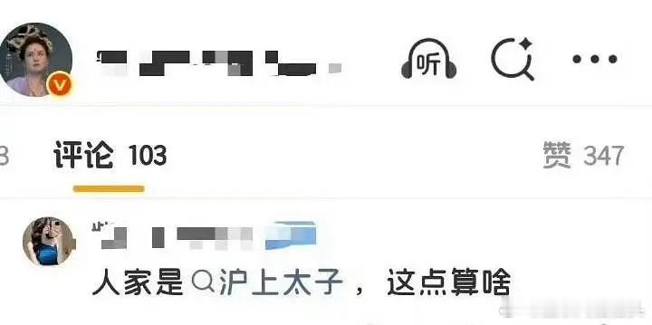 👍到底是央太子，还是沪太子，还是北太子难道是球太子，酸死了这些人 