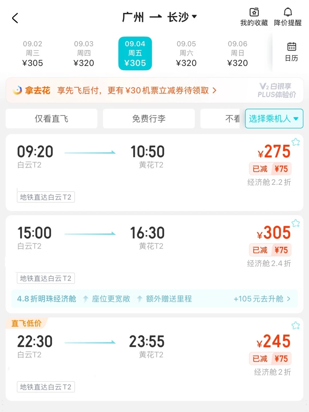 不要直接订机票！7月20日起减免机建燃
