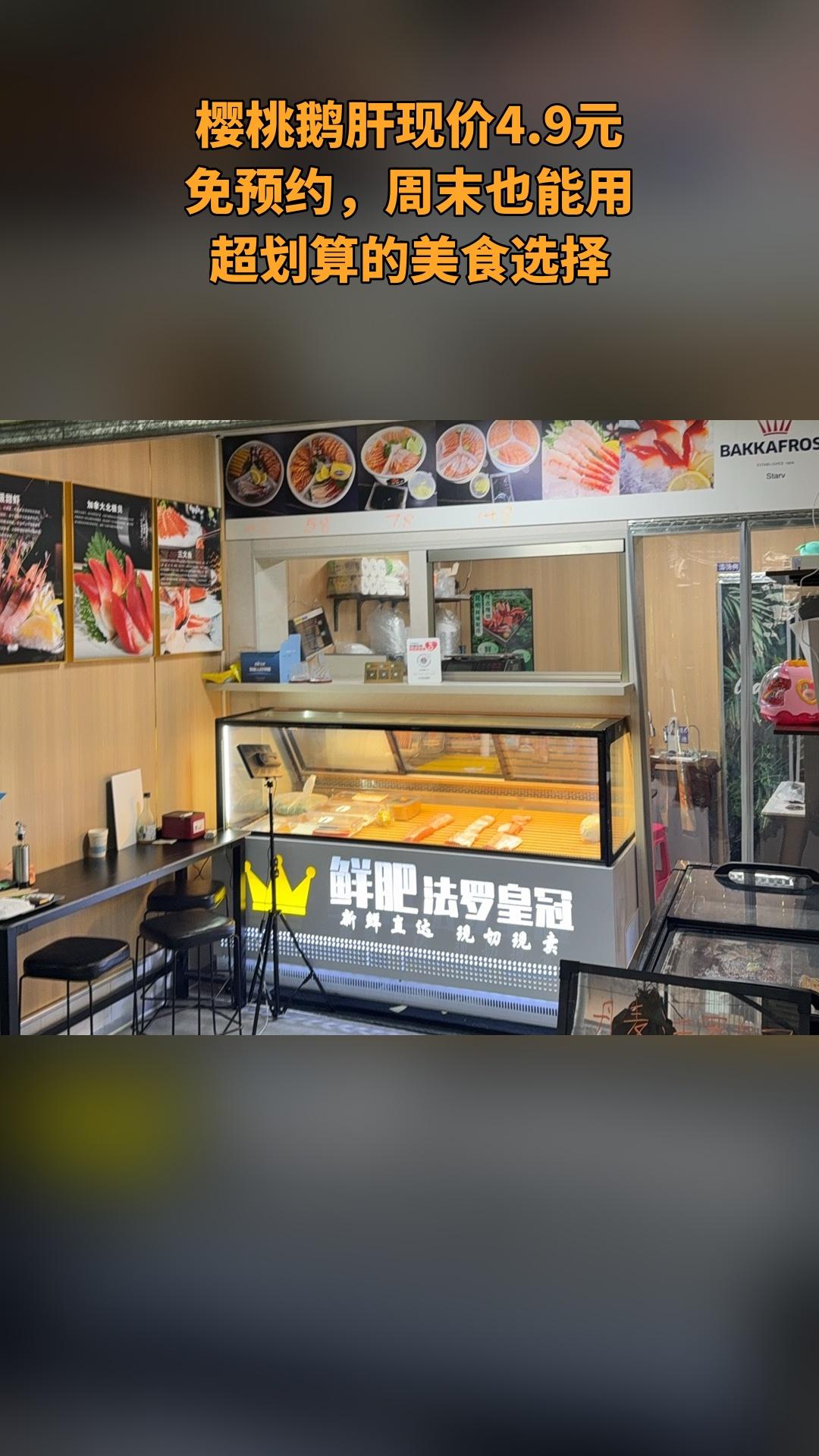 一鲜刺身，热卖好货，惊喜看过来，4.4分推荐，樱桃🍒鹅肝