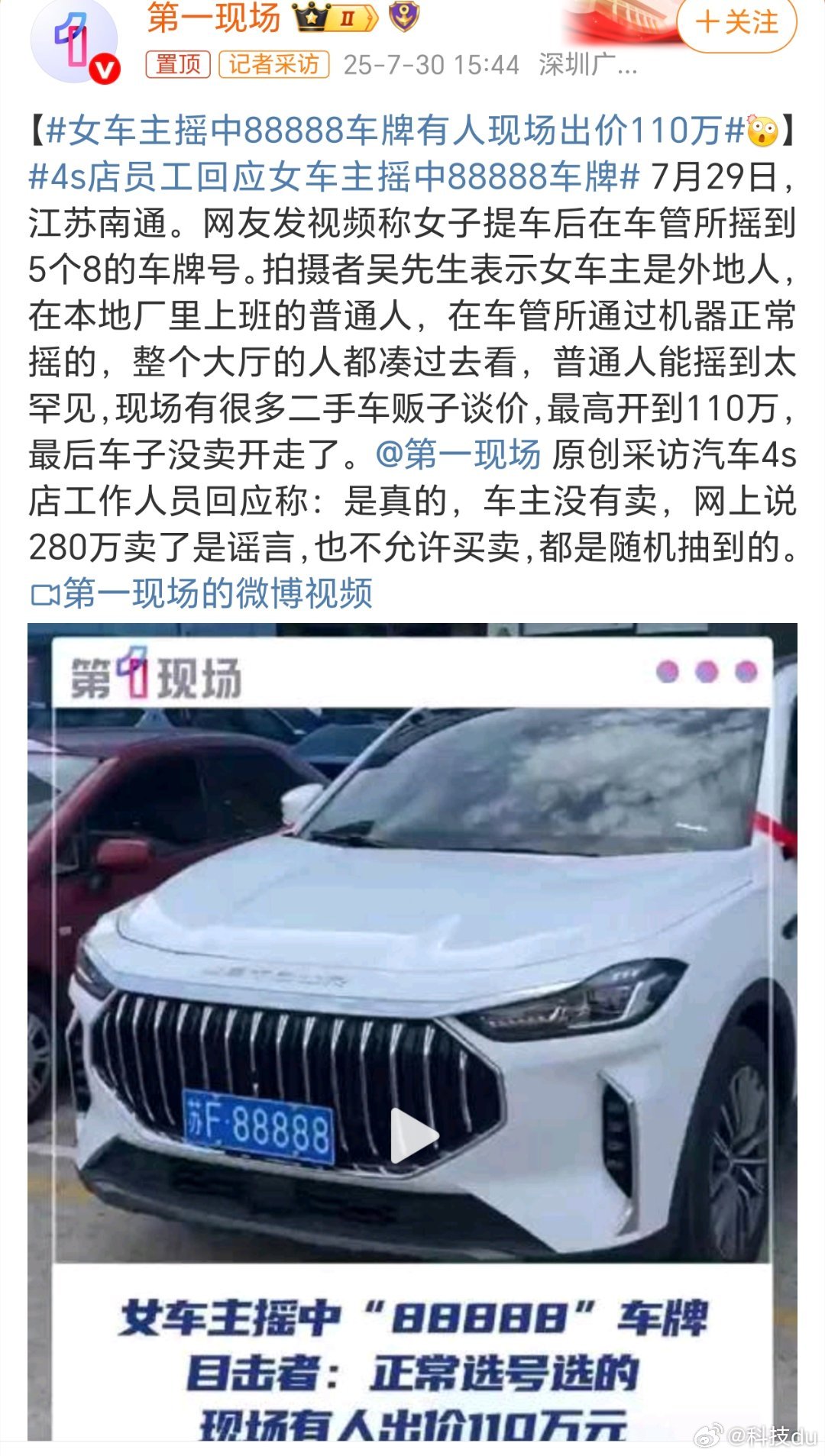 女车主摇中88888车牌有人现场出价110万号码池中真出现88888这种数字的车