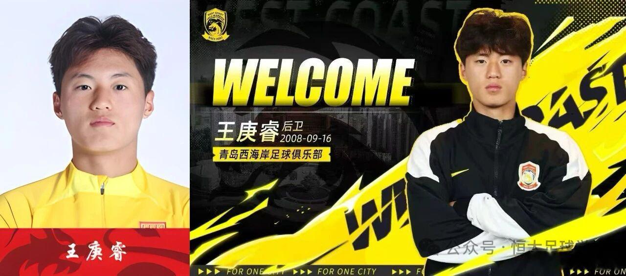 原来还有一名王庚睿，去了青岛西海岸，也是08的佼佼者，有国字号履历，如无意外也是