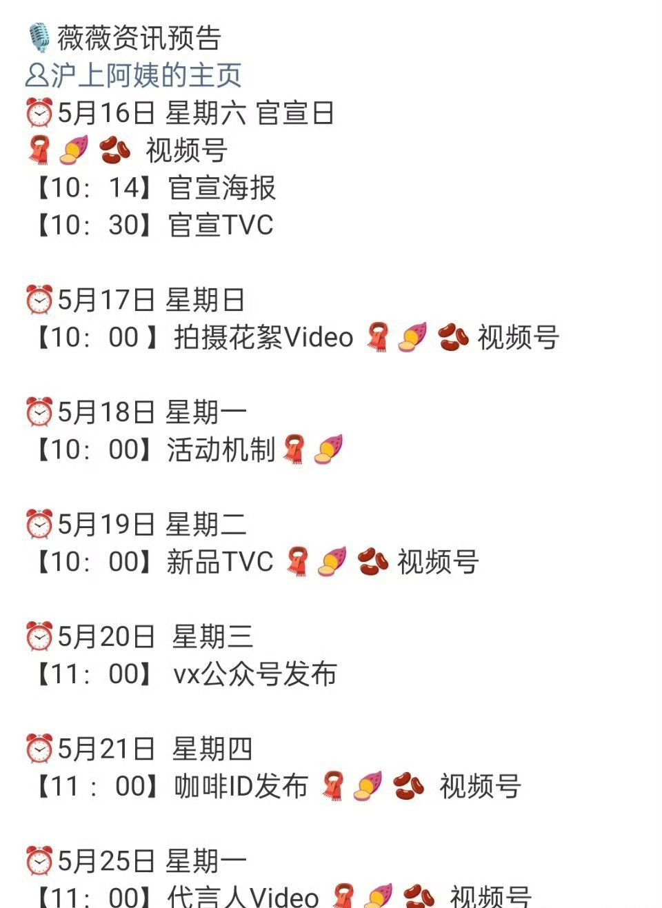 田曦薇 沪上阿姨来啦！逐玉红利 