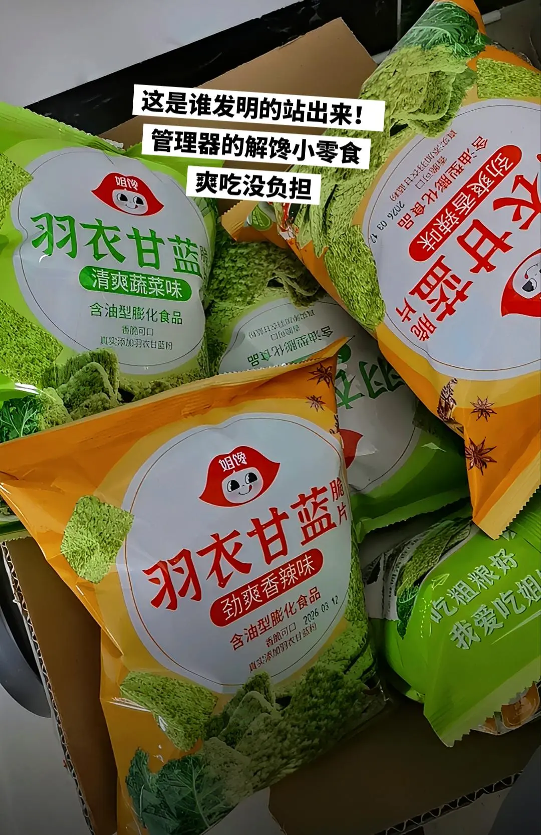 管理器的解馋小零食，爽吃没负担。