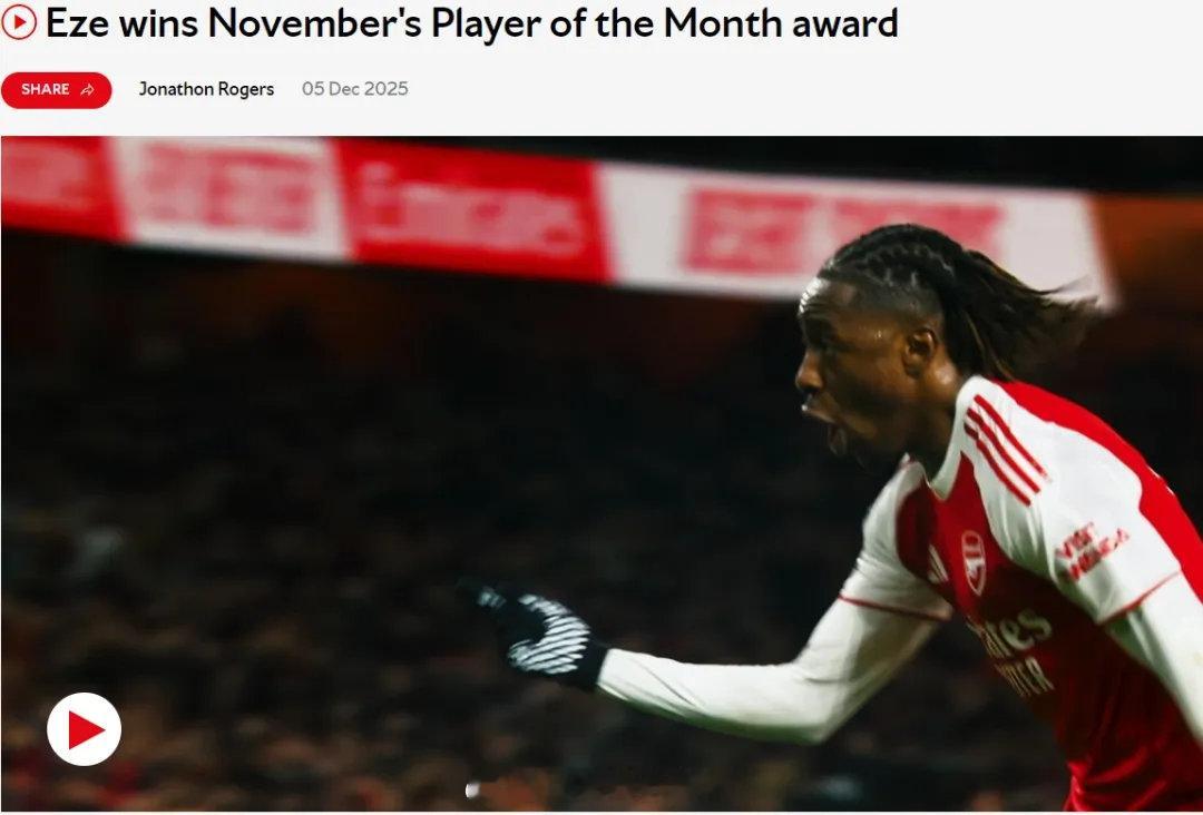 官方：阿森纳宣布埃泽被票选为了队内11月最佳球员！埃泽得到了球迷35%的支持，他