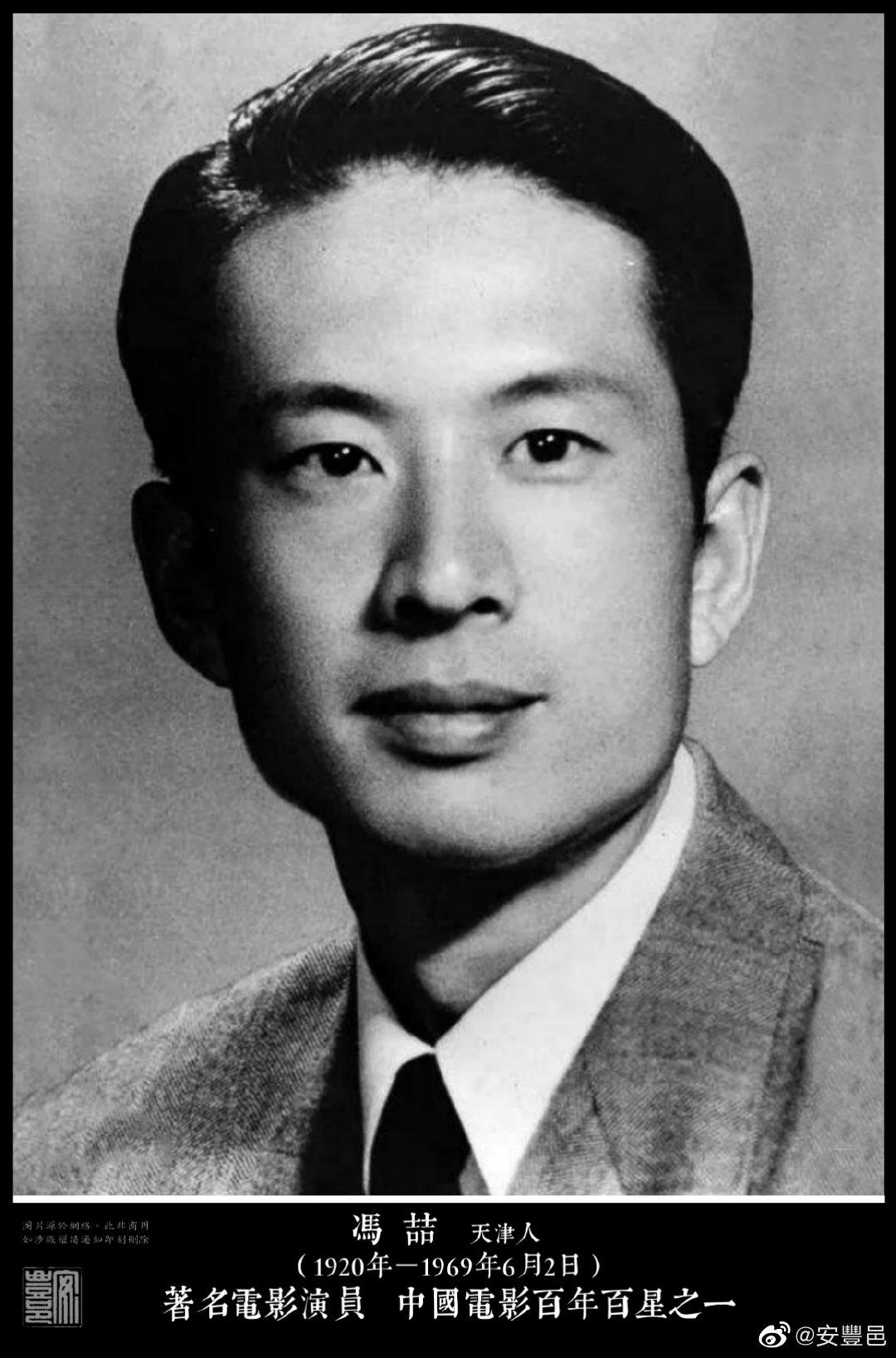 馮喆（1920年－1969年6月2日）天津人。上海聖約翰大學一年級輟學，後考入上