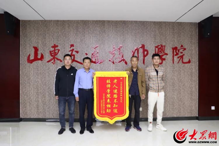 深秋寒夜中的温暖守护：山东交通技师学院安保人员助八旬走失老人平安归家