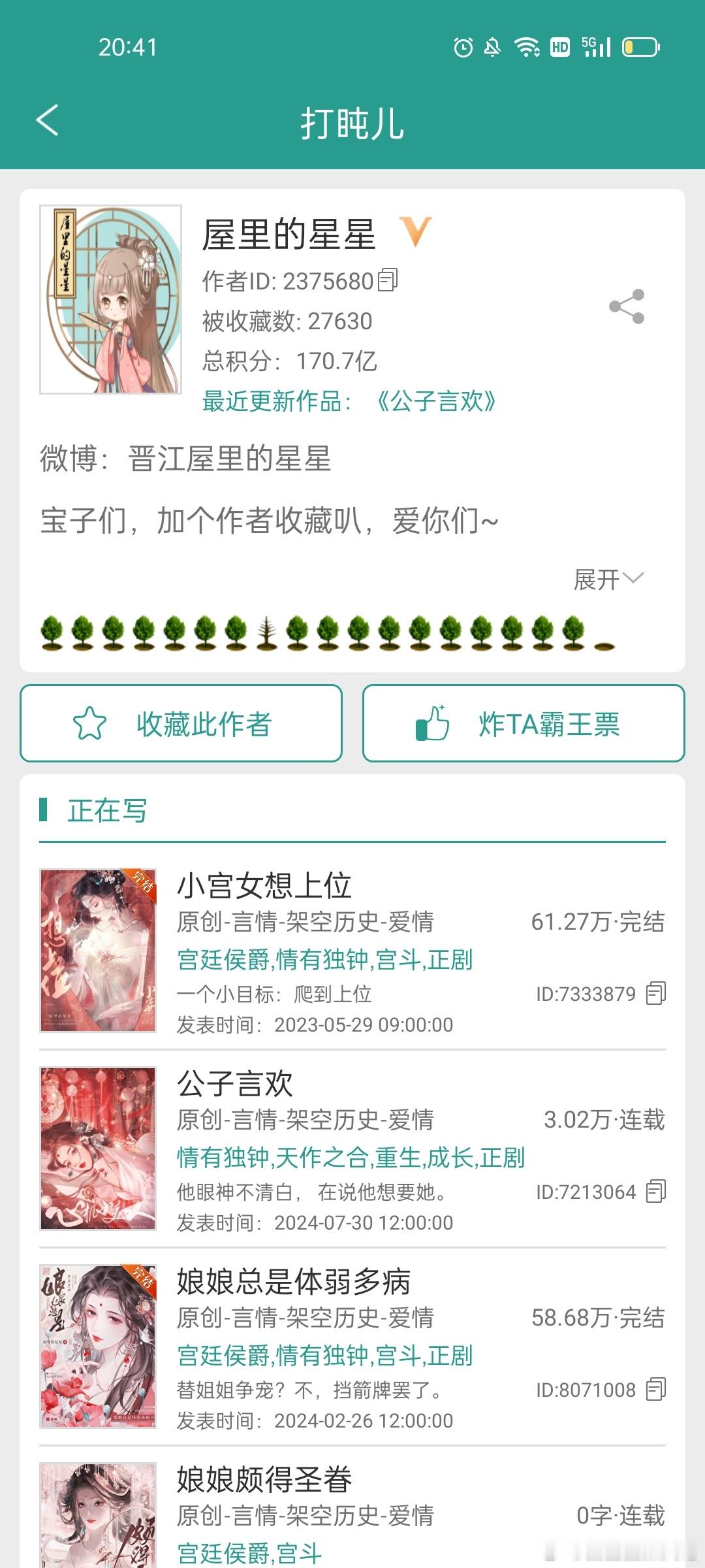 #推文[超话]##言情小说推荐# 作者小说合集 ​​​