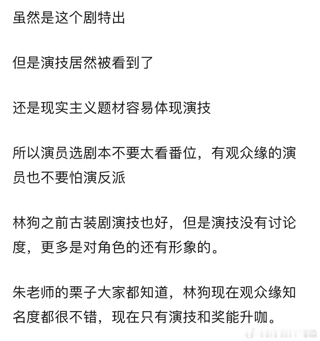 感觉林更新会因为玫瑰的故事升咖 ​​​