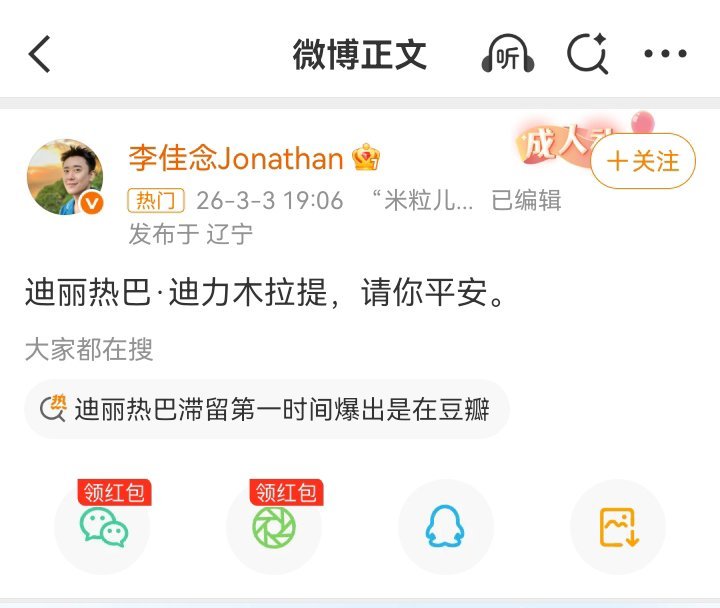 之前合作过的主持人 迪丽热巴就是顶顶好的人平平安安 