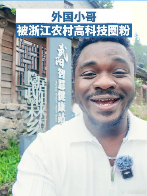 外国小哥被浙江农村高科技圈粉随处可见充电桩，新能源车走进寻常农家太方便！外国小哥