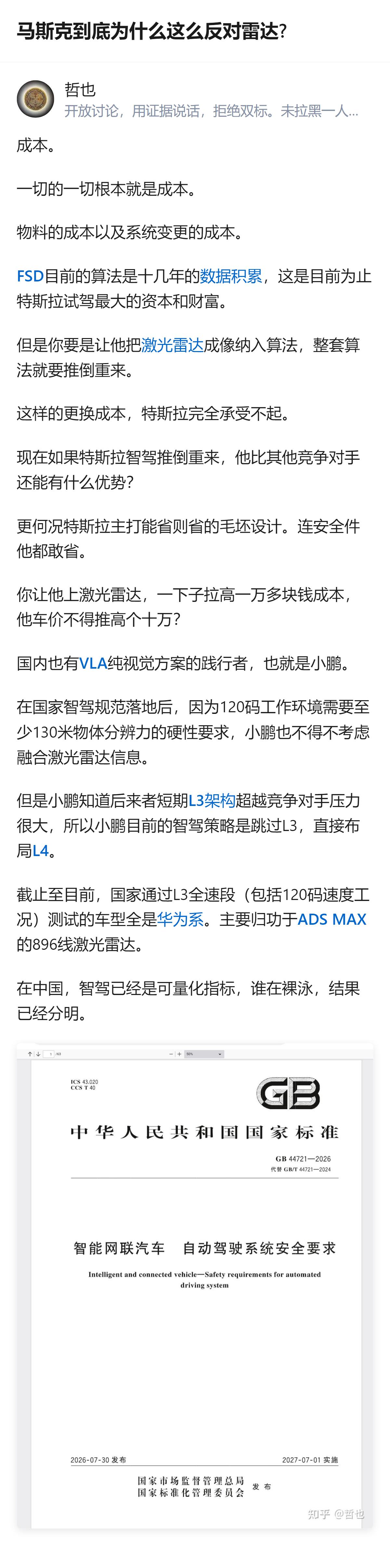 从现有信息看，马斯克反对用激光雷达，核心是成本问题，不仅是物料成本，还要推倒重来