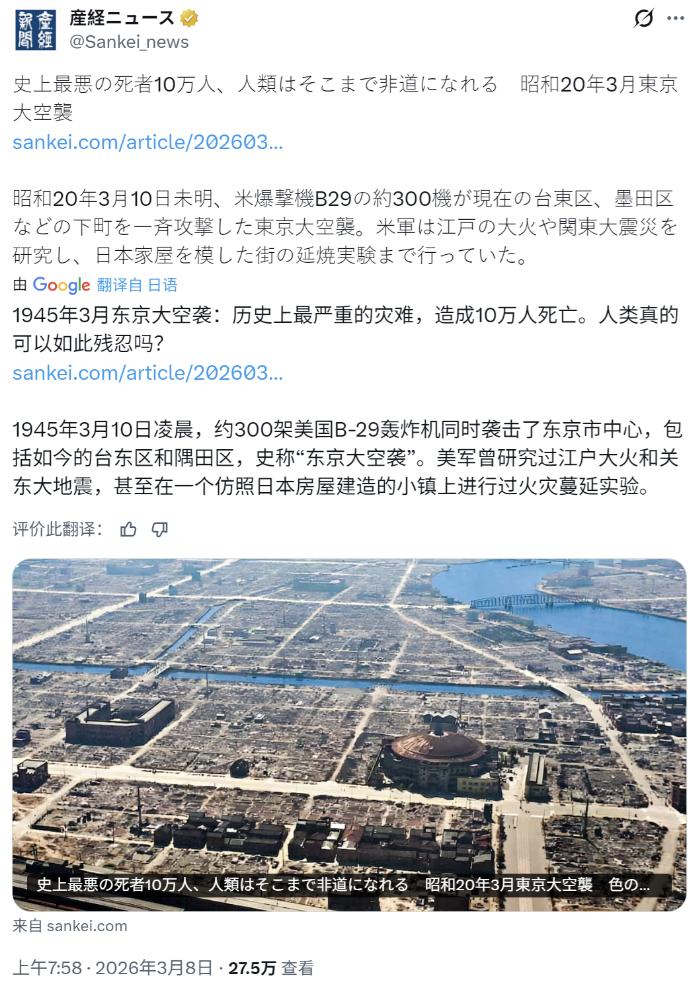 豁出去了！日本产経新闻公开敲打美国，报道《美国曾对日本人制造人类最恶劣的空袭》。