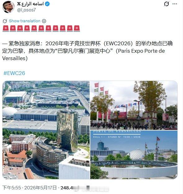 外网爆料：本届EWC确定落地巴黎凡尔赛门博览中心此前多方新消息透露称2026年电
