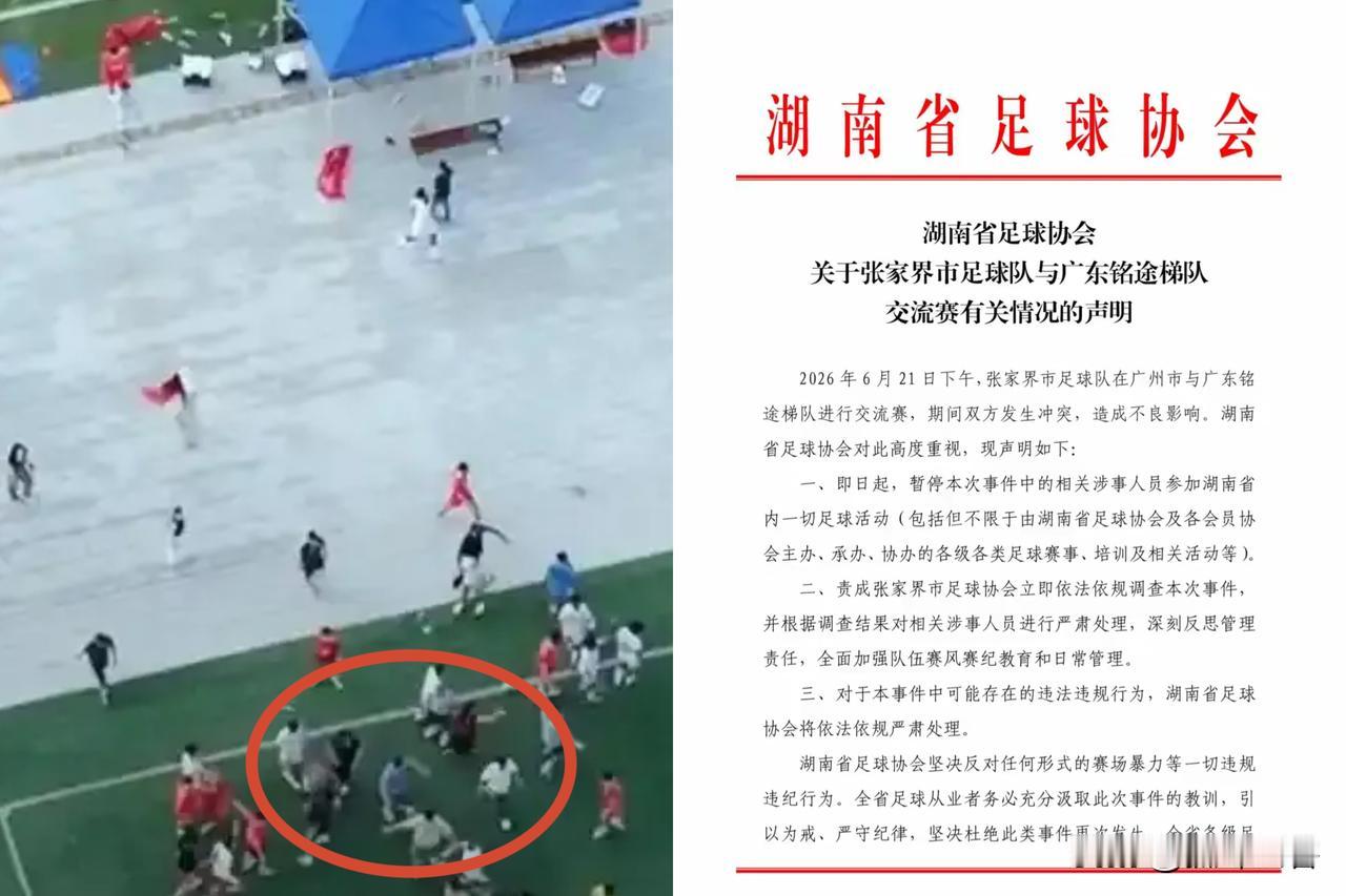 闹大了！湖南足协出手了，张家界恐怕参加湘超的资格也没有了……
在张家界与广东铭途
