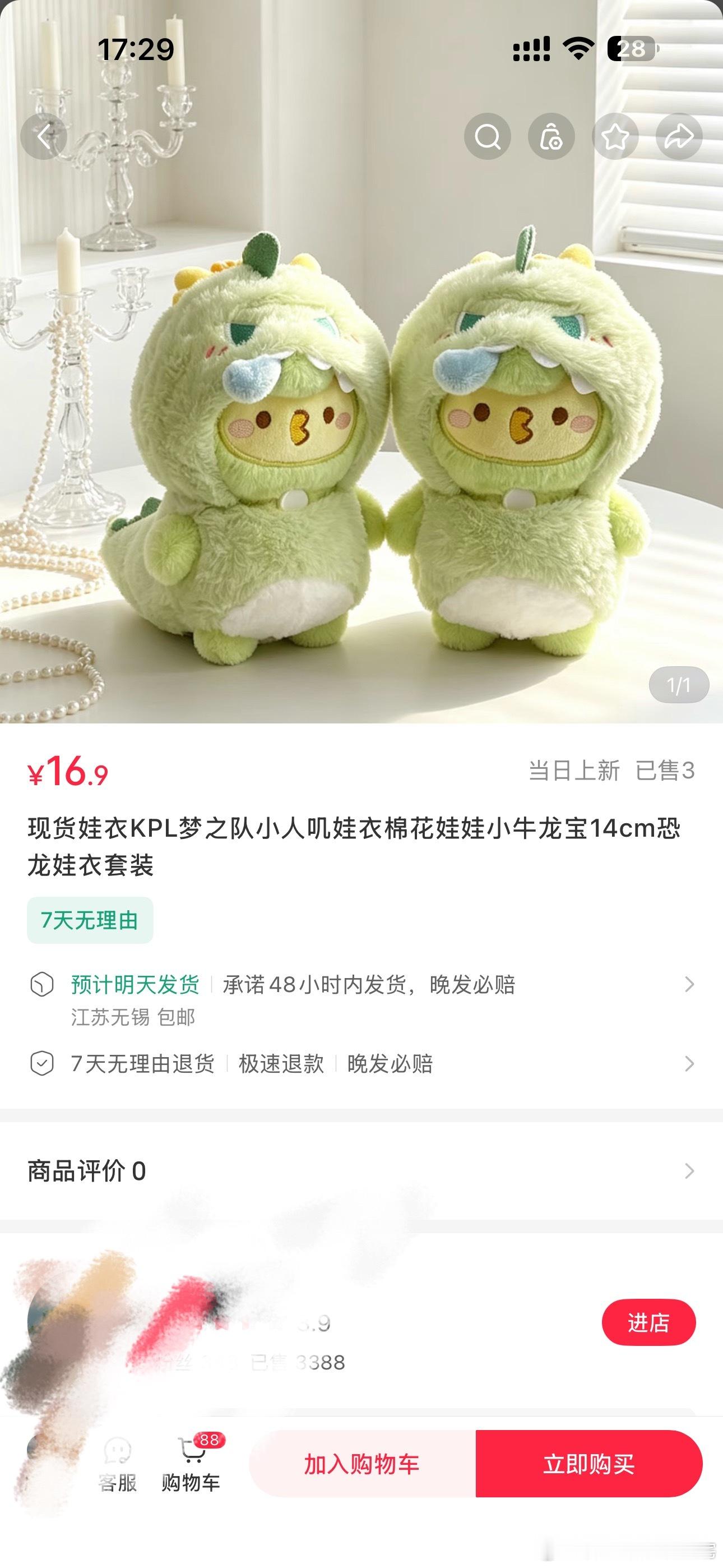太会赚钱了你们商家。。 （但是宝子们还是谨慎🪝买 我看了一下我感觉这个店主都是