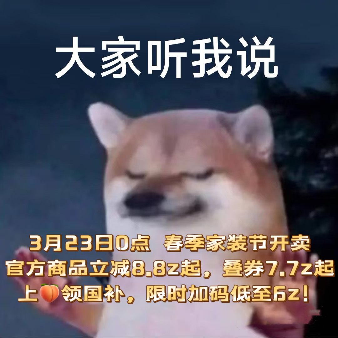 浙江国补加码一补到位 救命！这波浙江国补不冲真的亏炸，3月23日0点淘宝春季家装