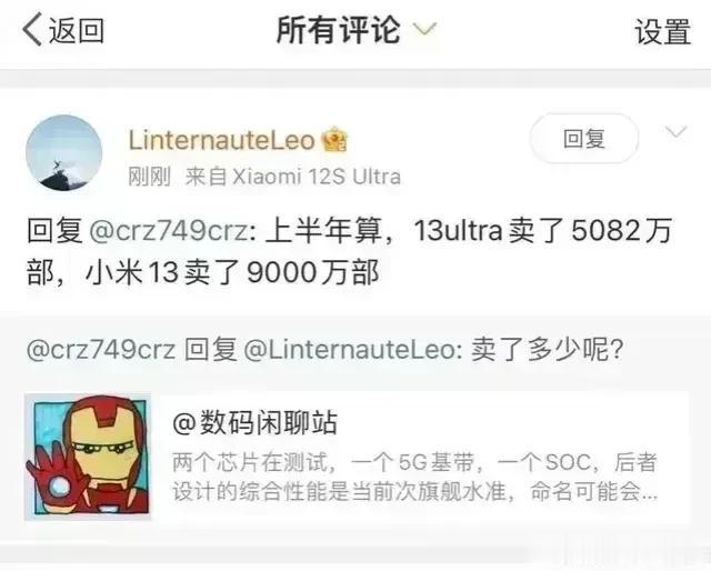 这小子是疯了吗？
小米13+13u上半年共卖了1.4亿部？
可上半年小米总共才卖