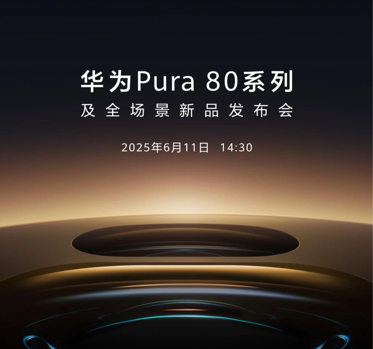 鸿蒙NEXT  兄弟们、终于官宣了，期待已久的Pura80系列2025年6月11