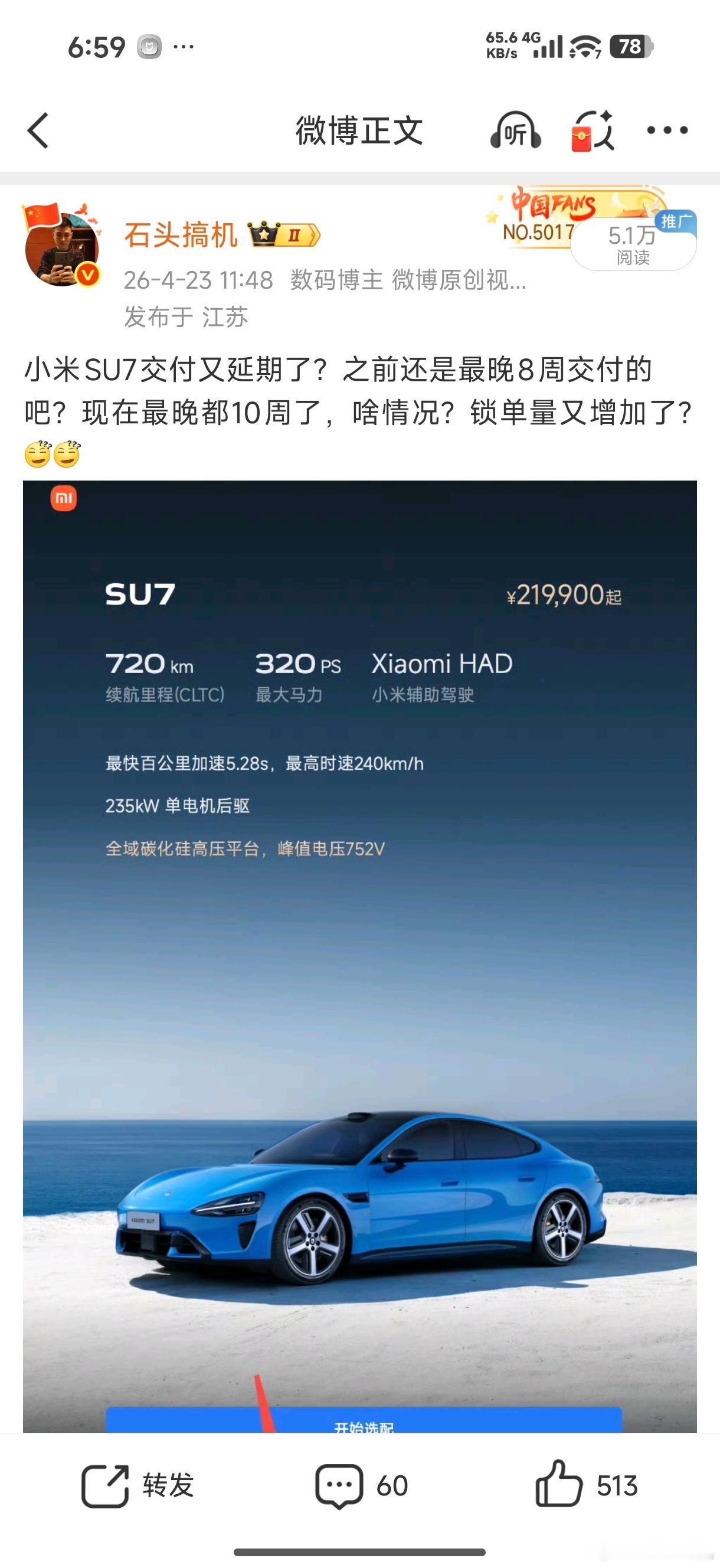 4月底新小米SU7还是最晚10周交付，现在也才过了十几天吧？最晚交付到了14周交