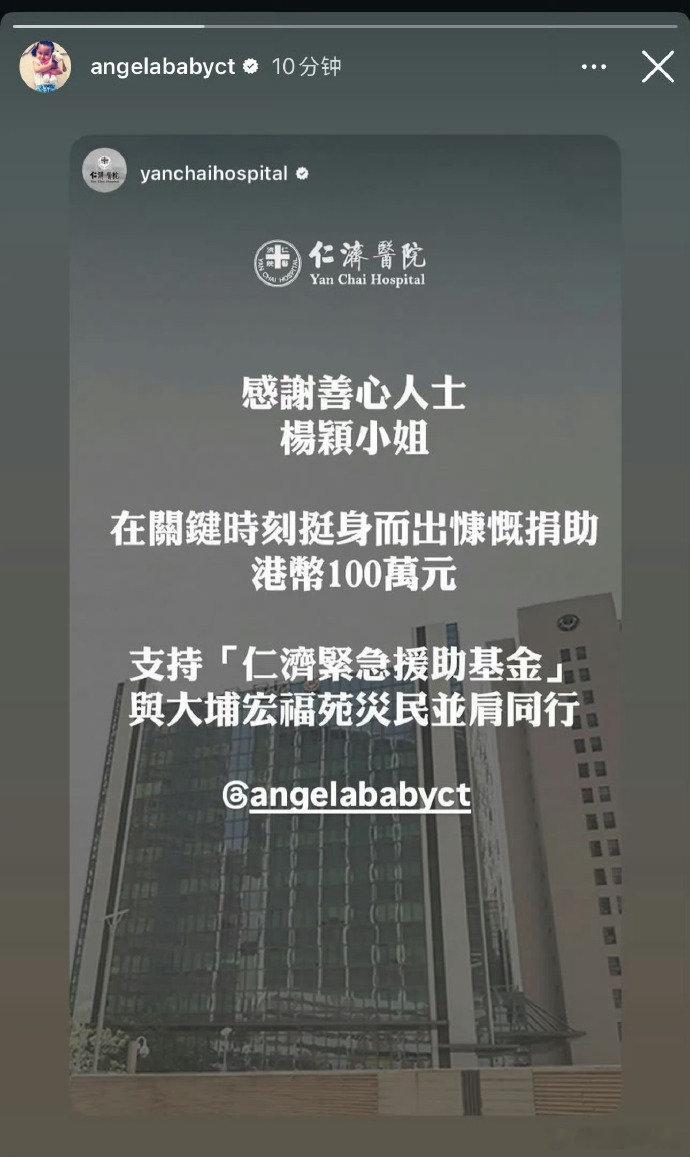 angelababy向香港灾区捐款港币100万元 
