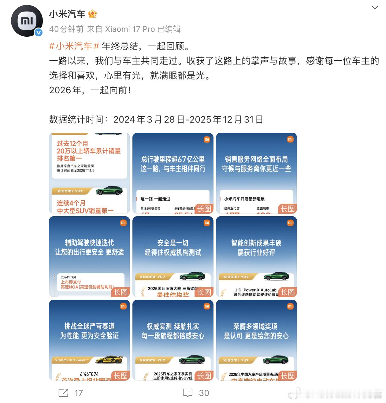 小米汽车发布了2025 年终总结，给大家来个省流版：SU7成了20万以上轿车销冠