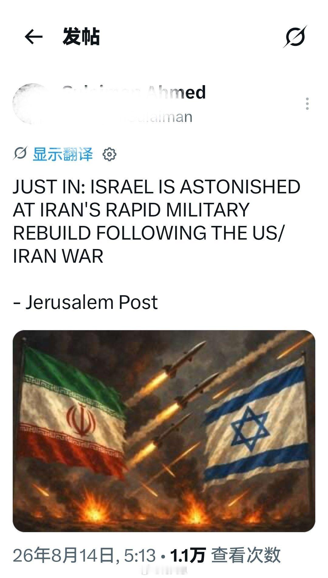 刚刚：以色列对伊朗在美国/伊朗战争后迅速重建军事力量感到震惊——Jerusale