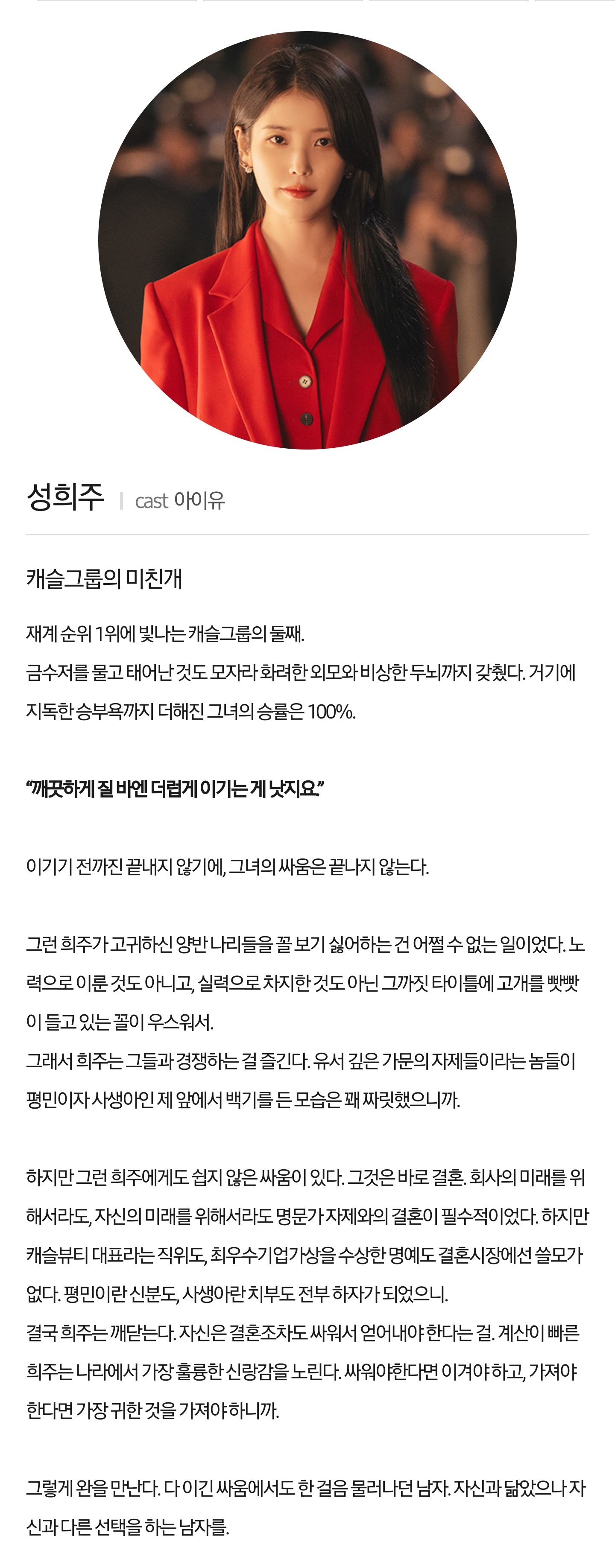成熙珠简介Castle集团的疯狗财界排名第一的Castle集团的二女儿。不仅含着