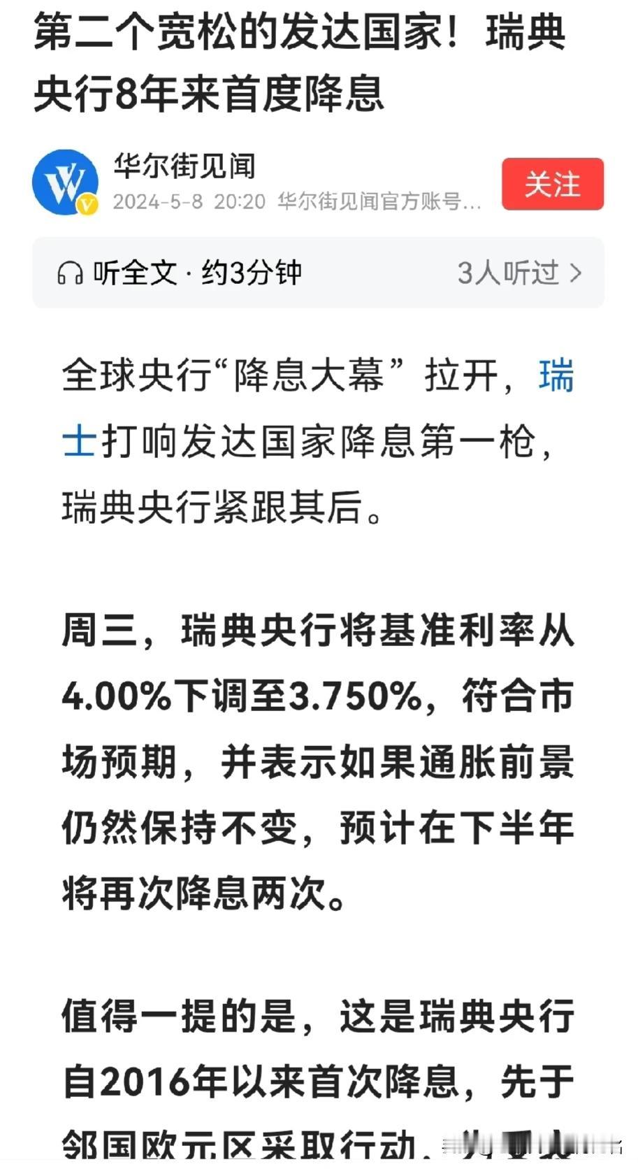 降息潮开启？
继瑞士央行开启降息之后，周三瑞典央行也开始降息，还有英国央行也预示