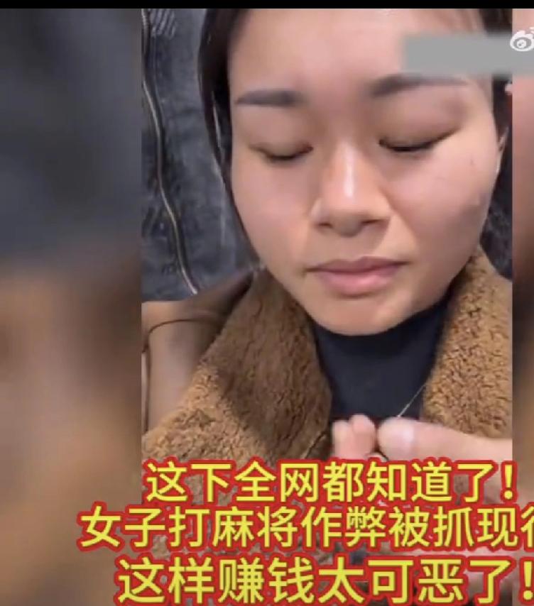 女子打麻将戴透视隐形眼镜出老千被抓，奇葩辩解：我戴了但也输了！
现实版“赌神”手