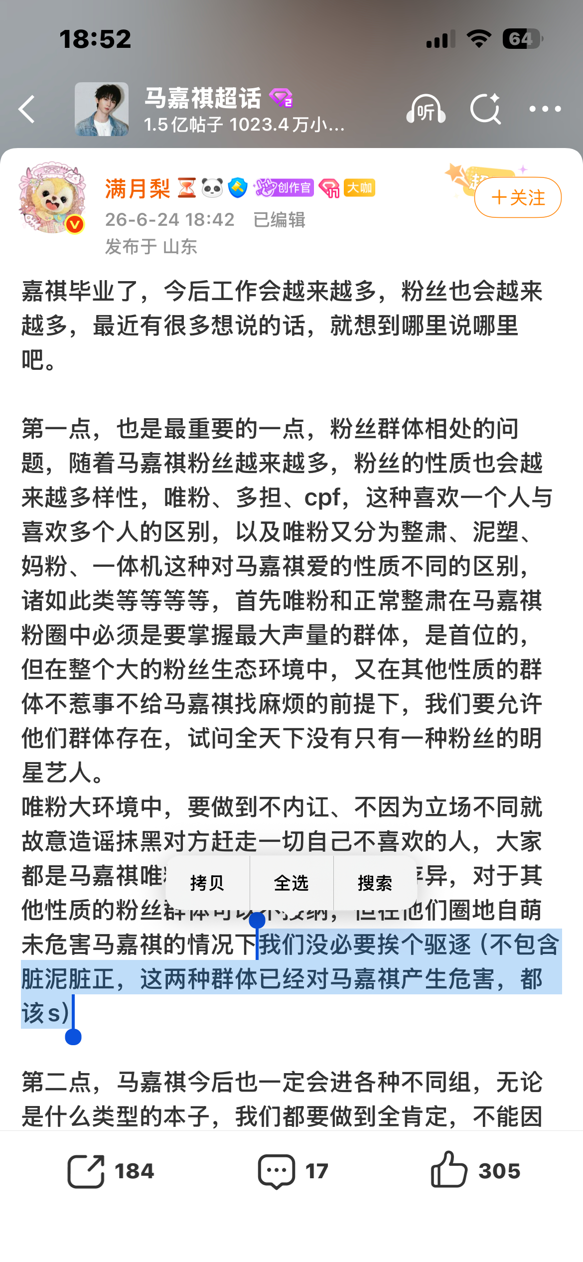 给满月梨逼成啥了 