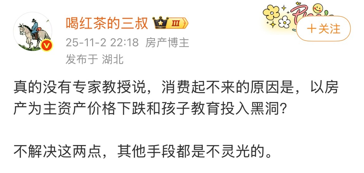 确实，资产价格跌到无心消费，只想提前还贷。 ​​​