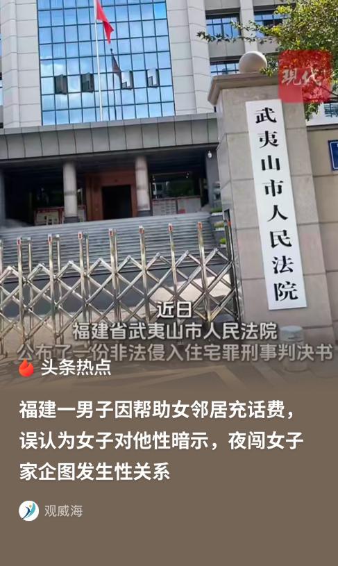 福建，一男子见女邻居长得十分好看，便心生歹念，一次，女邻居因手机欠费了，恰好碰到