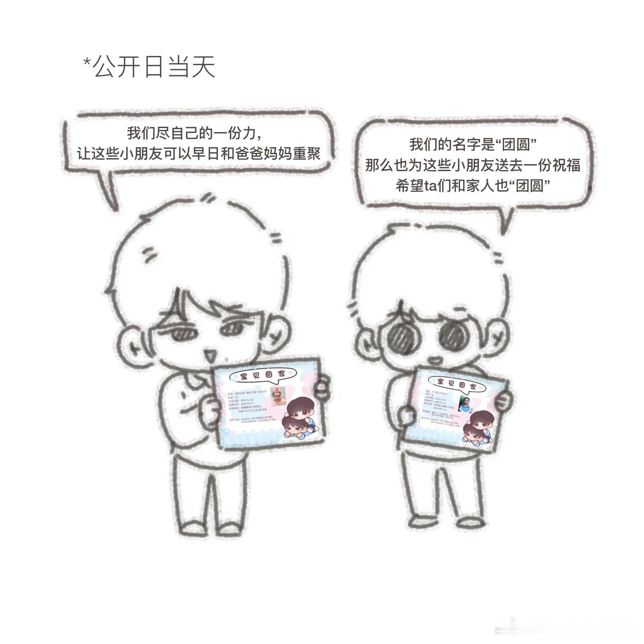 橹穆这就是团团圆圆的寓意愿天下无拐  宝贝回家🫶🏻🫶🏻 