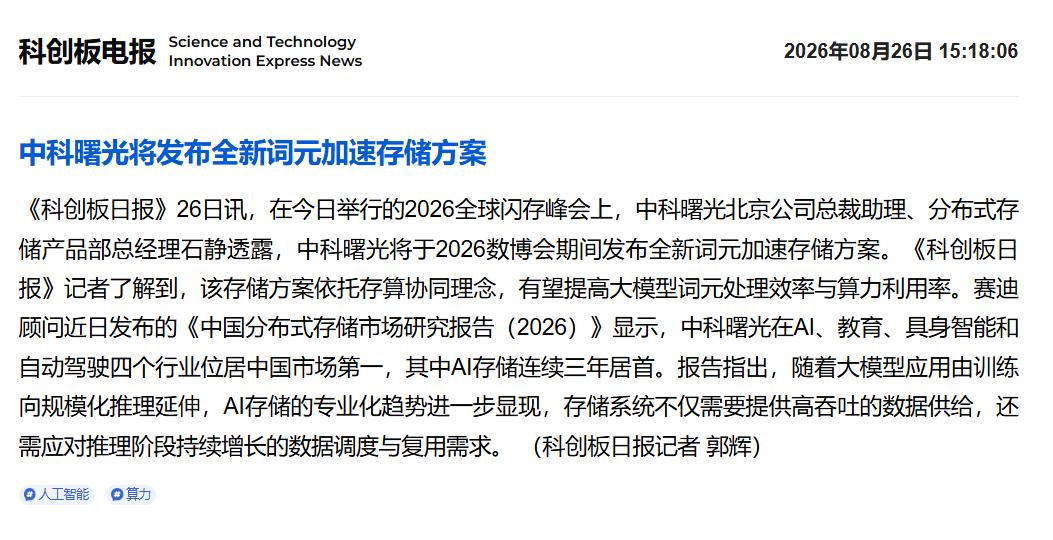 存储也能给词元加速？中科曙光ParaCache真有点东西。

数博会走到下午，脑