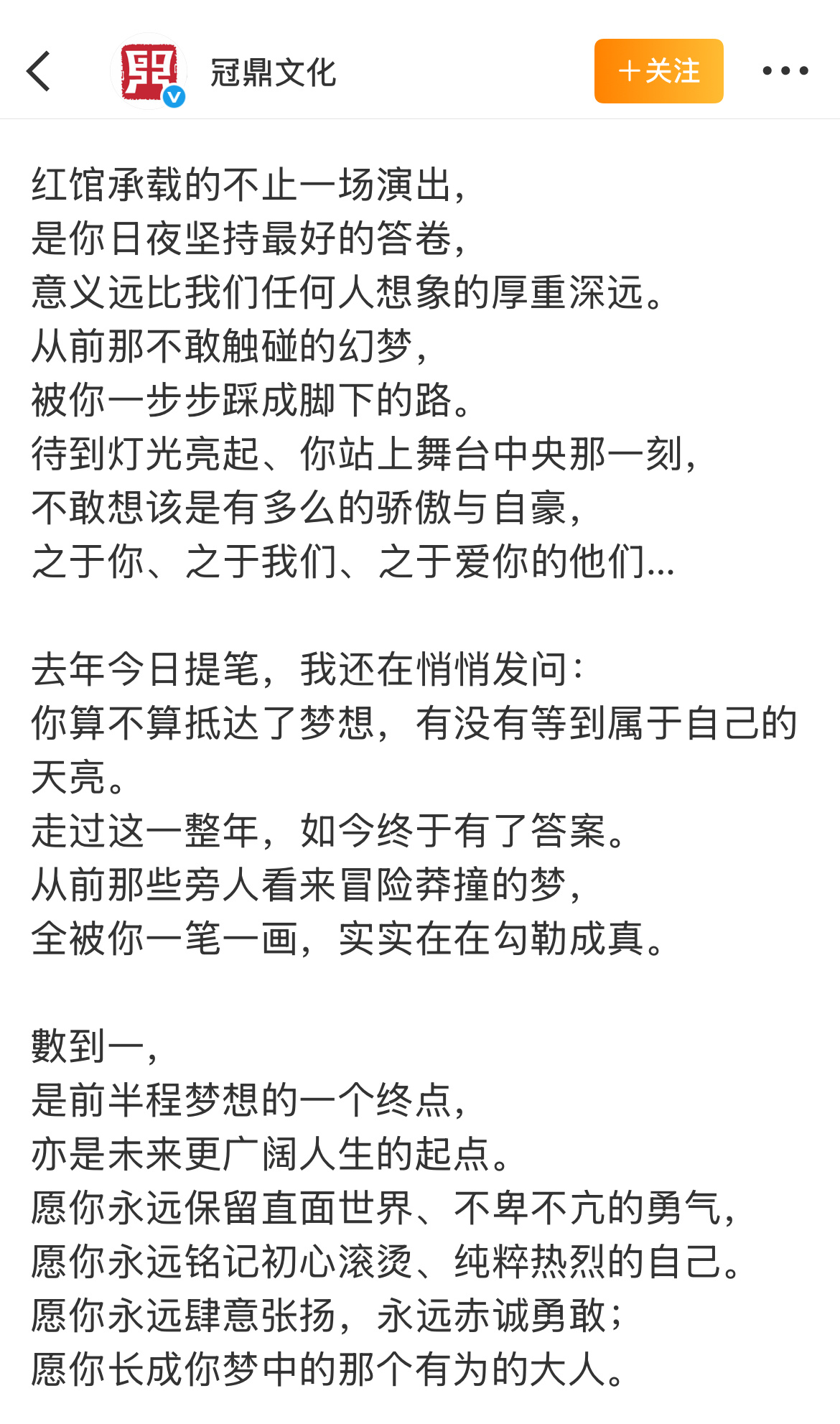 红馆承载的不止一场演出，是你日夜坚持最好的答卷，数到一，那些儿时的梦想，正一笔一
